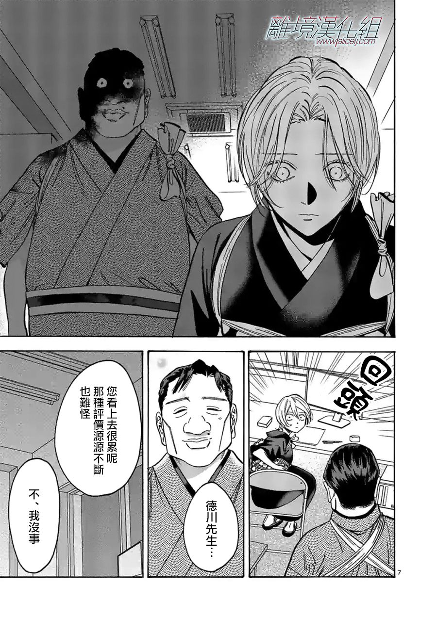 Promise·Cinderella 106话 第6页