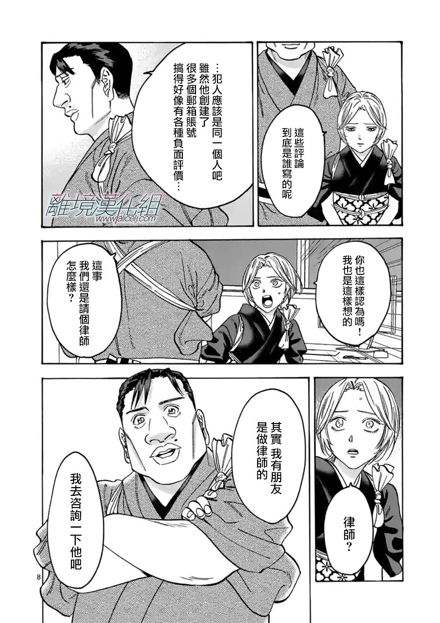 Promise·Cinderella 106话 第7页