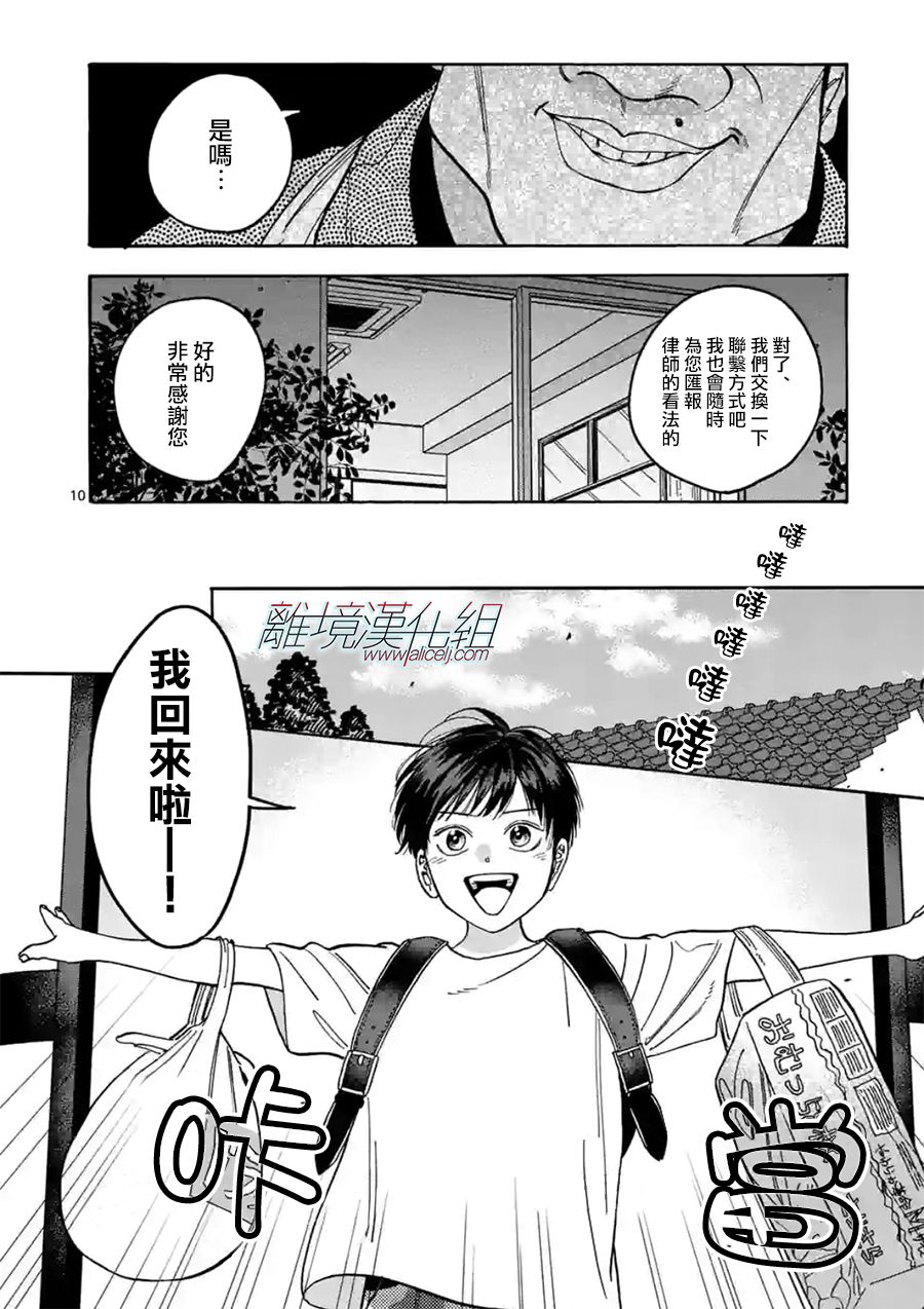 Promise·Cinderella 106话 第9页