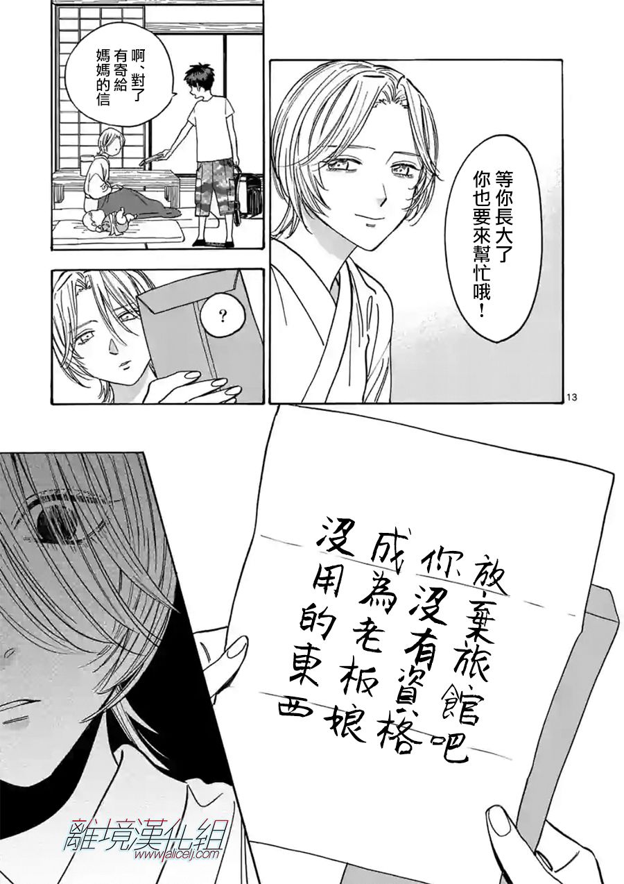 Promise·Cinderella 106话 第12页