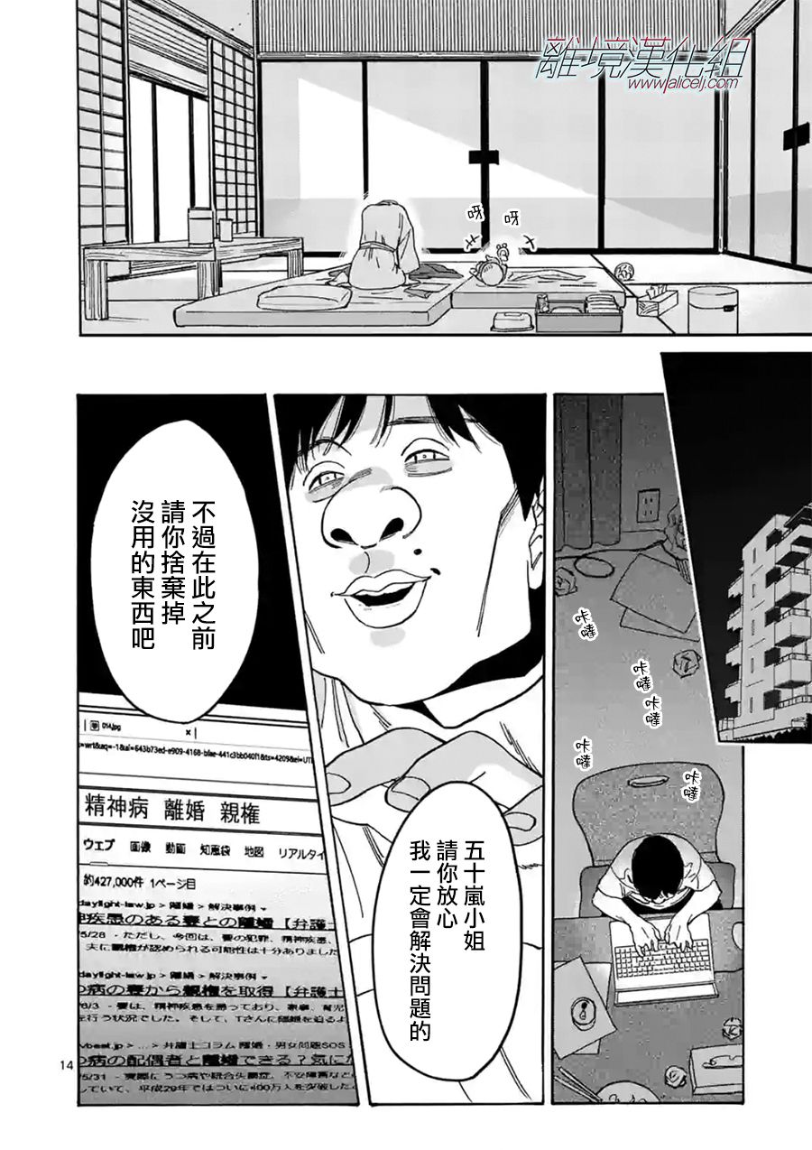 Promise·Cinderella 106话 第13页