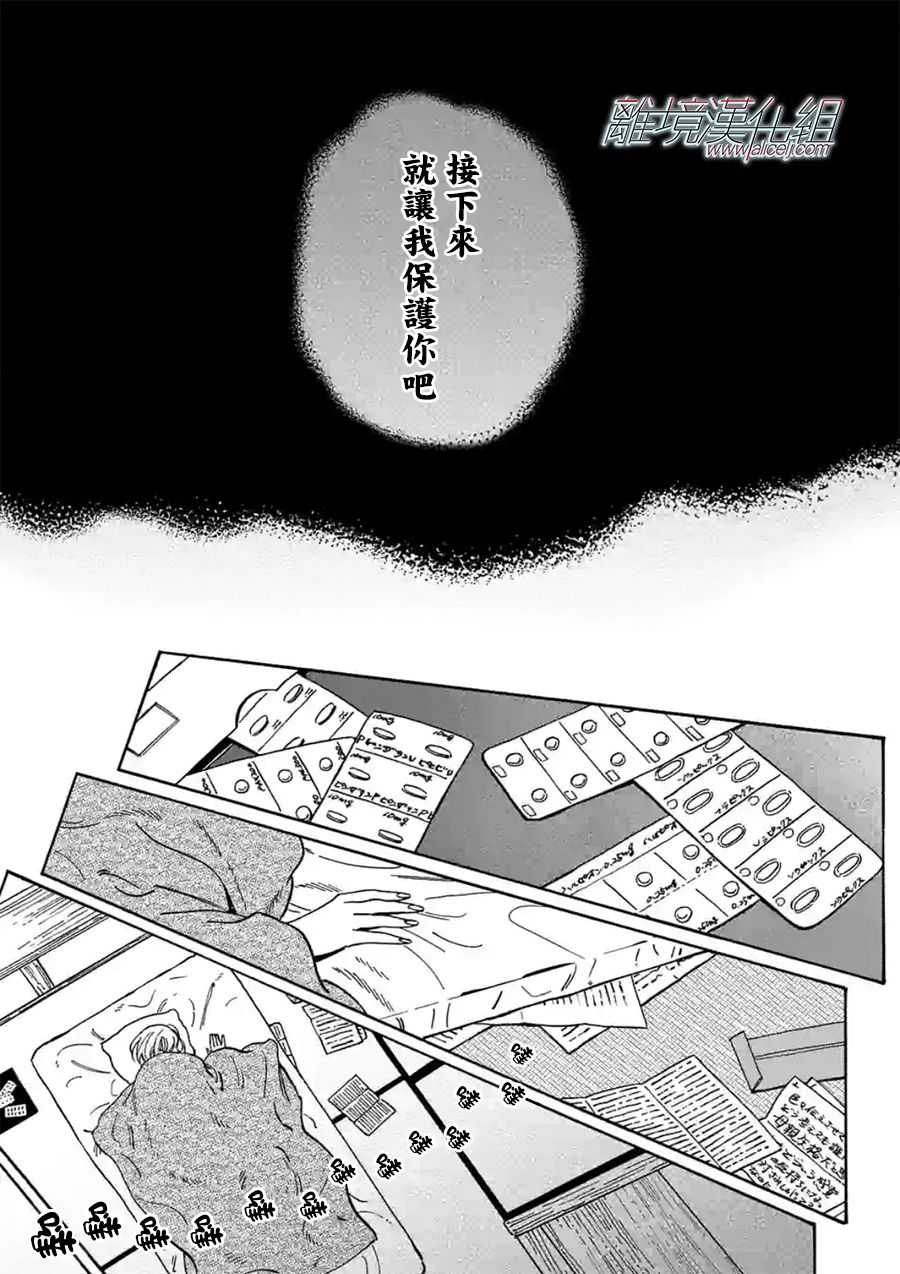 Promise·Cinderella 106话 第14页