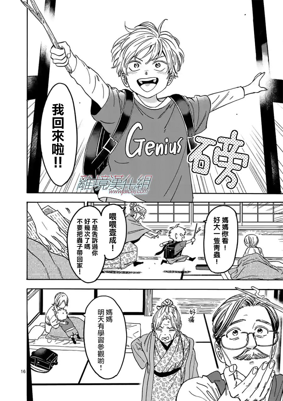 Promise·Cinderella 106话 第15页