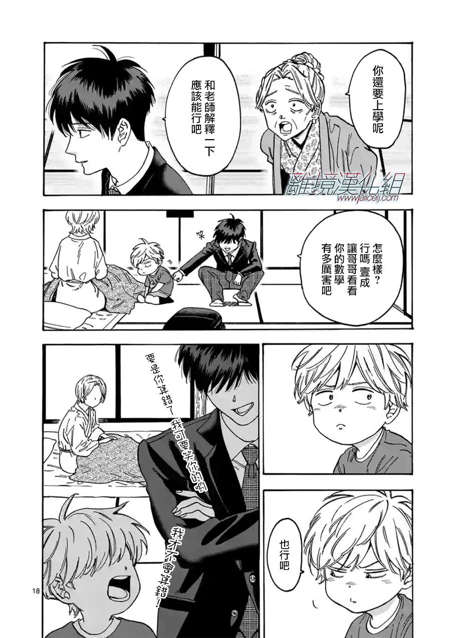 Promise·Cinderella 106话 第17页