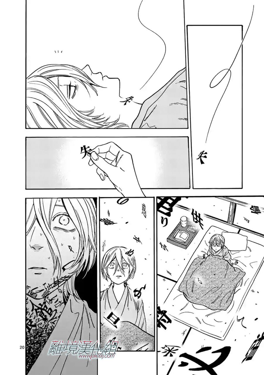 Promise·Cinderella 106话 第19页