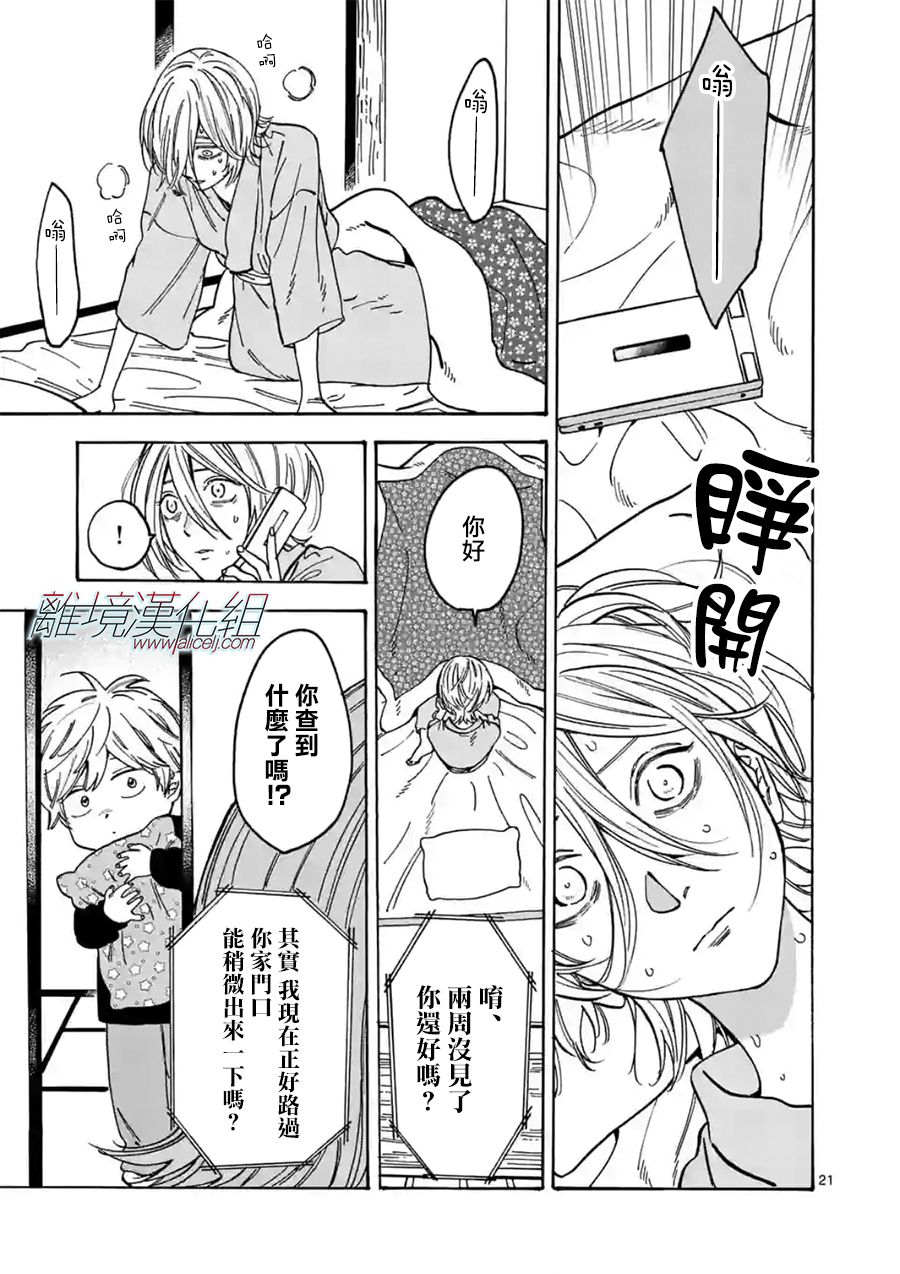 Promise·Cinderella 106话 第20页