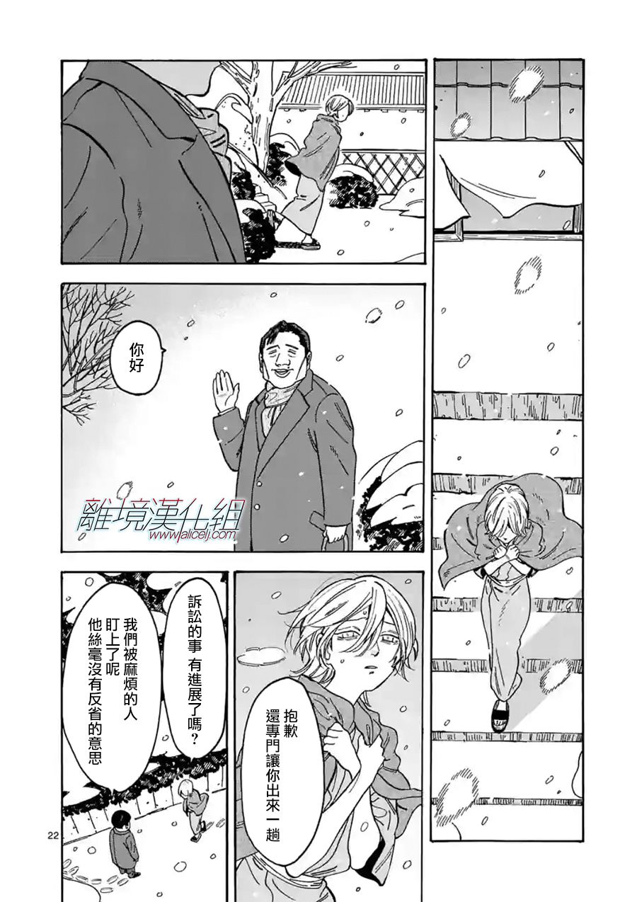 Promise·Cinderella 106话 第21页