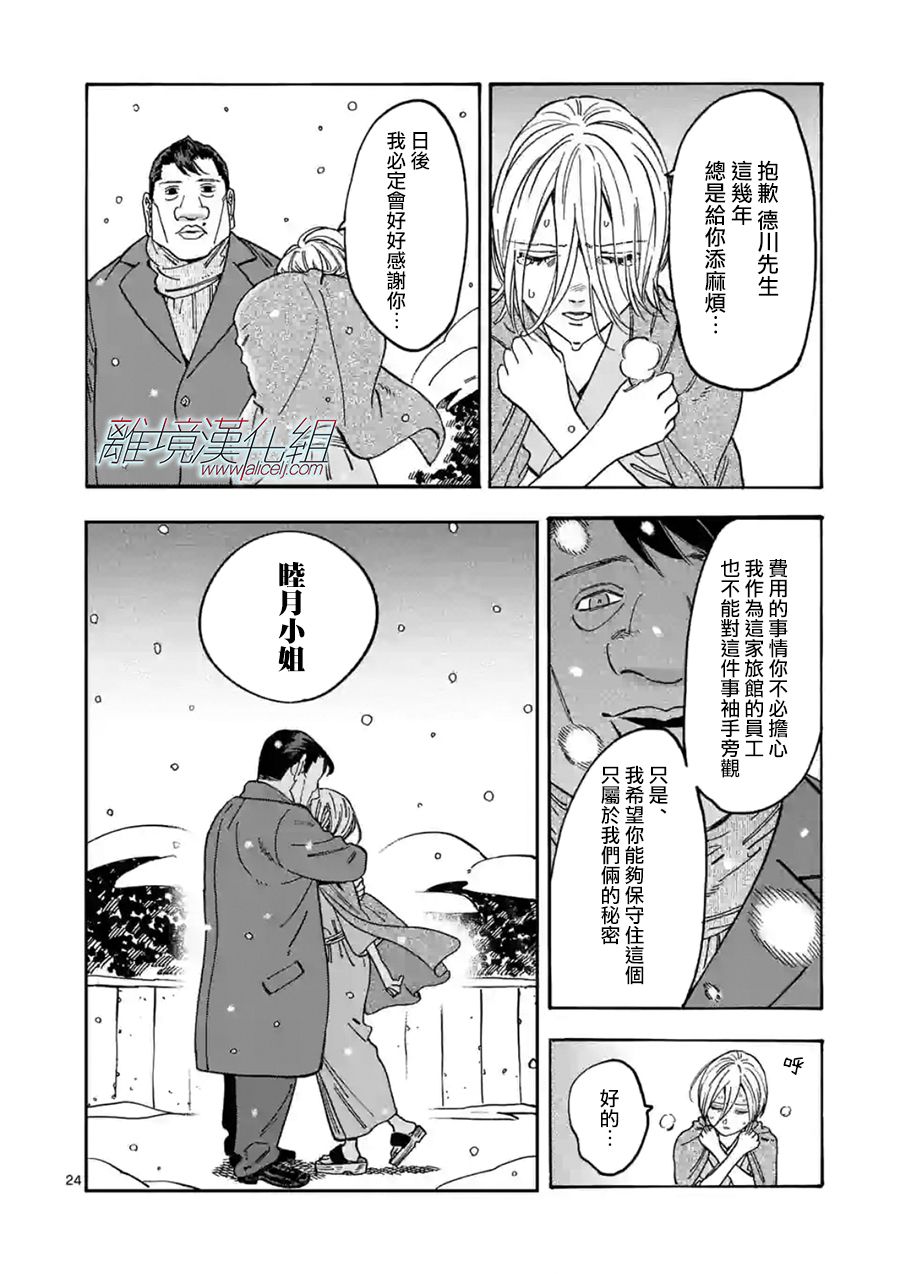Promise·Cinderella 106话 第23页