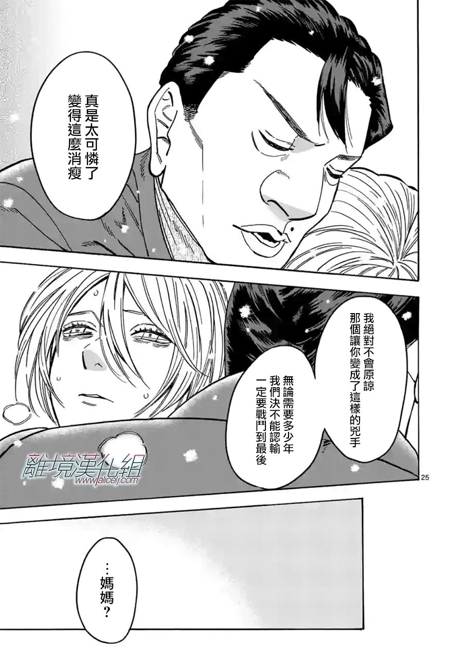 Promise·Cinderella 106话 第24页
