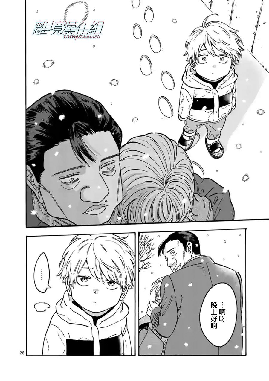 Promise·Cinderella 106话 第25页