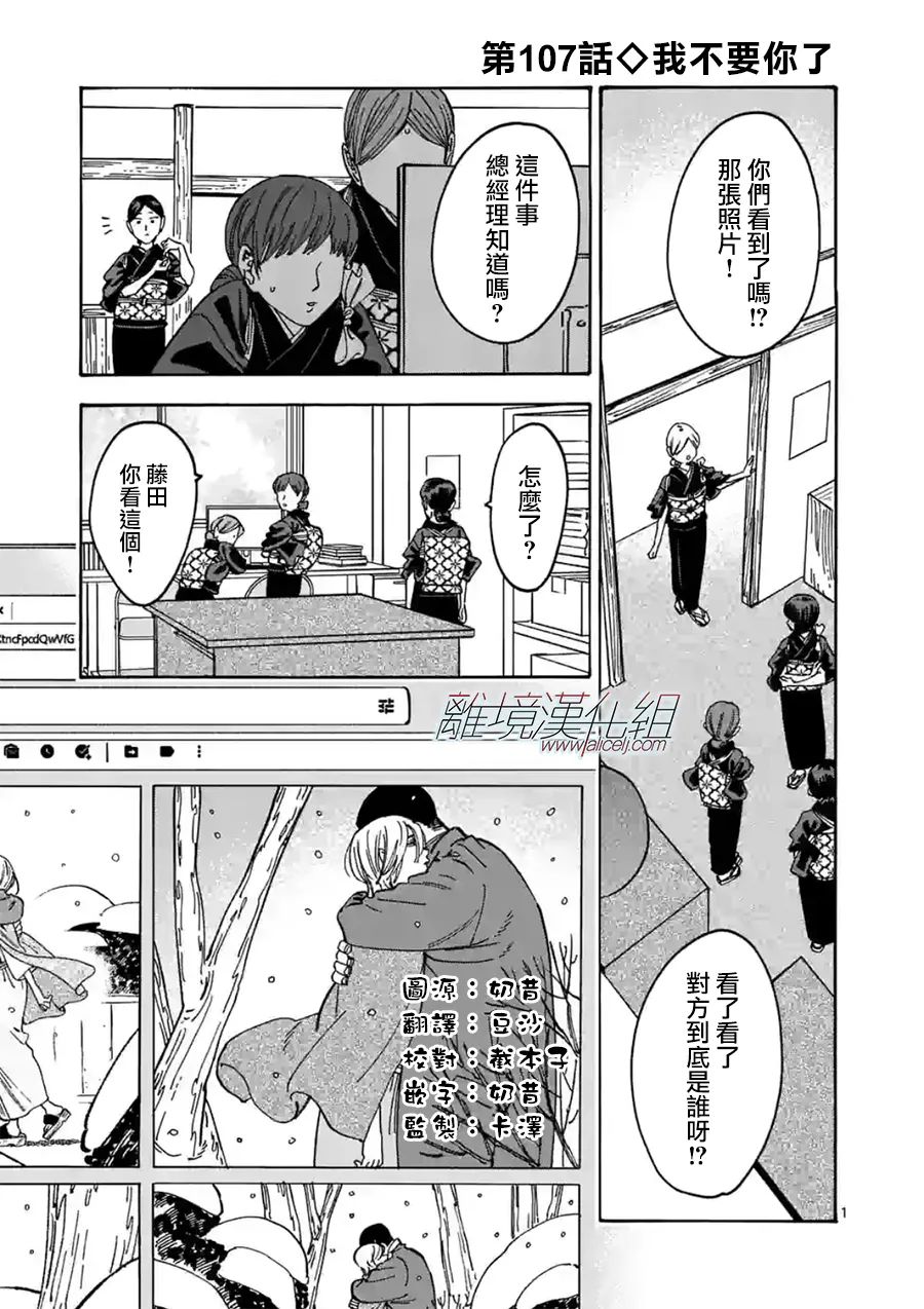 Promise·Cinderella 107话 第0页