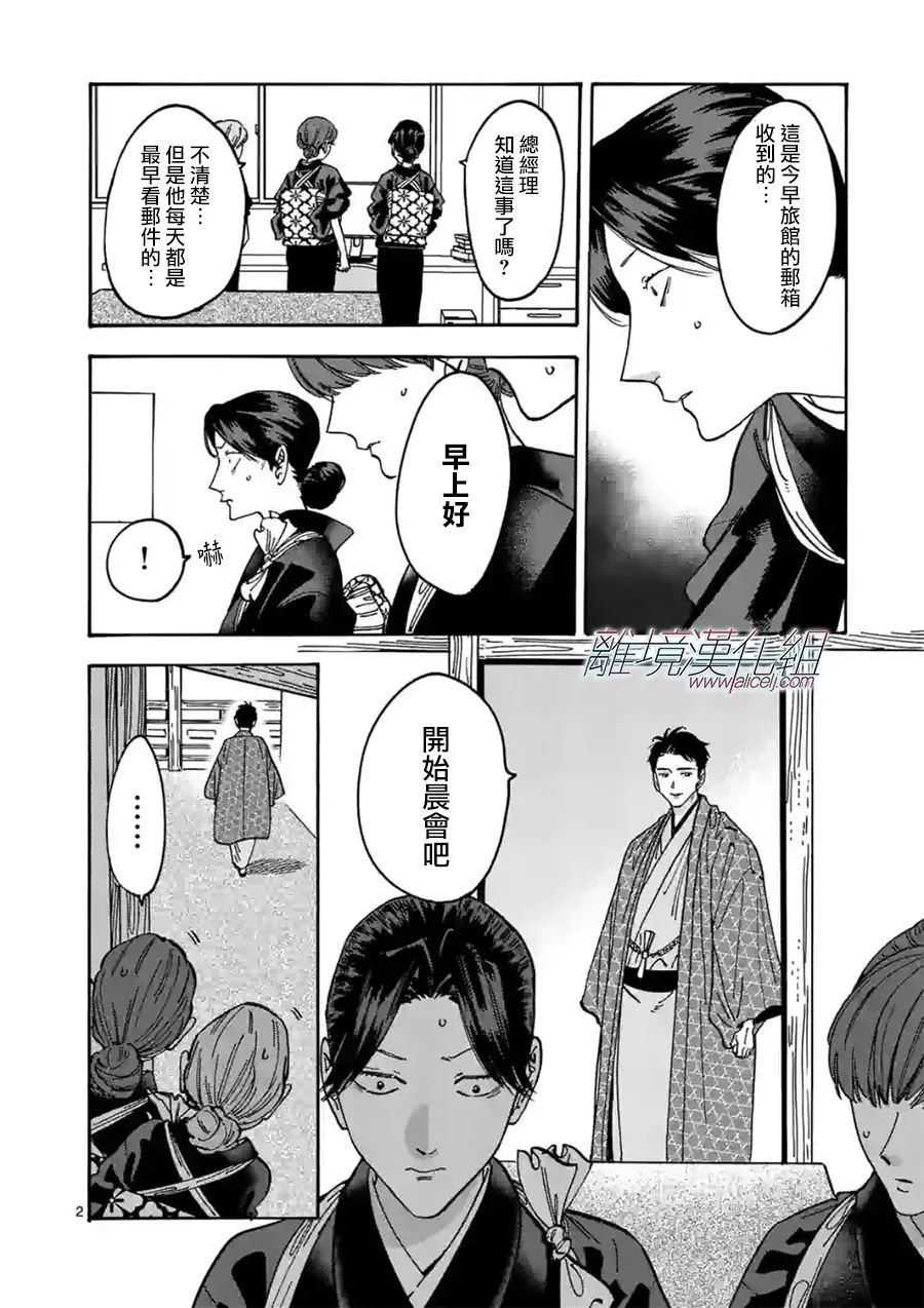 Promise·Cinderella 107话 第1页