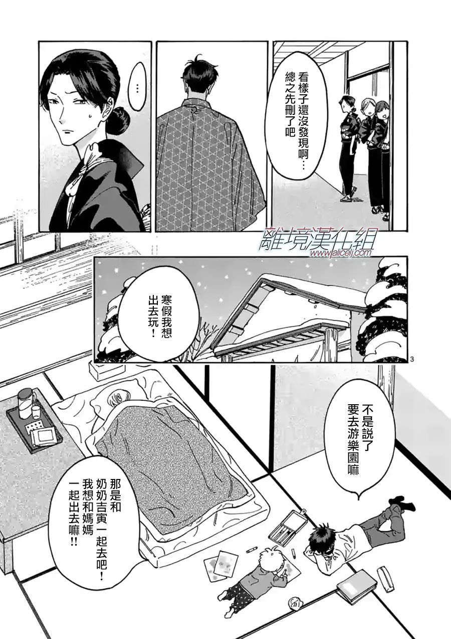 Promise·Cinderella 107话 第2页