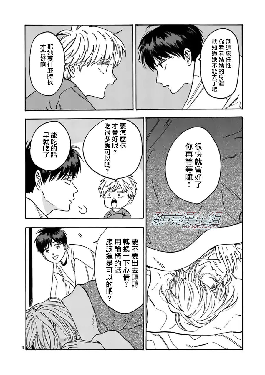 Promise·Cinderella 107话 第3页