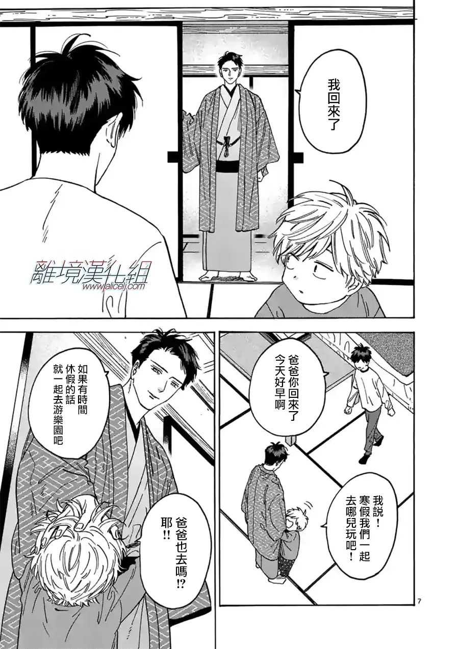 Promise·Cinderella 107话 第6页