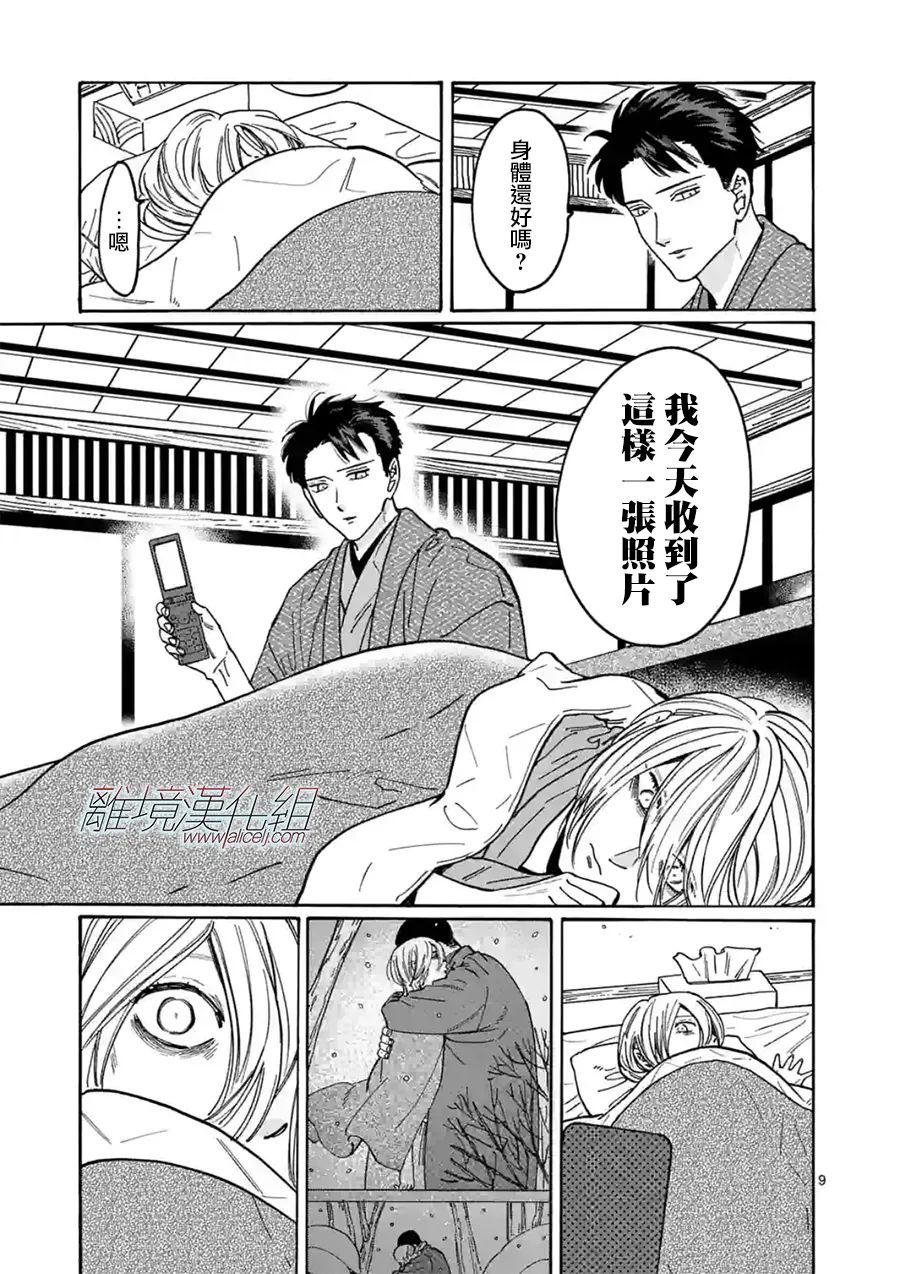 Promise·Cinderella 107话 第8页