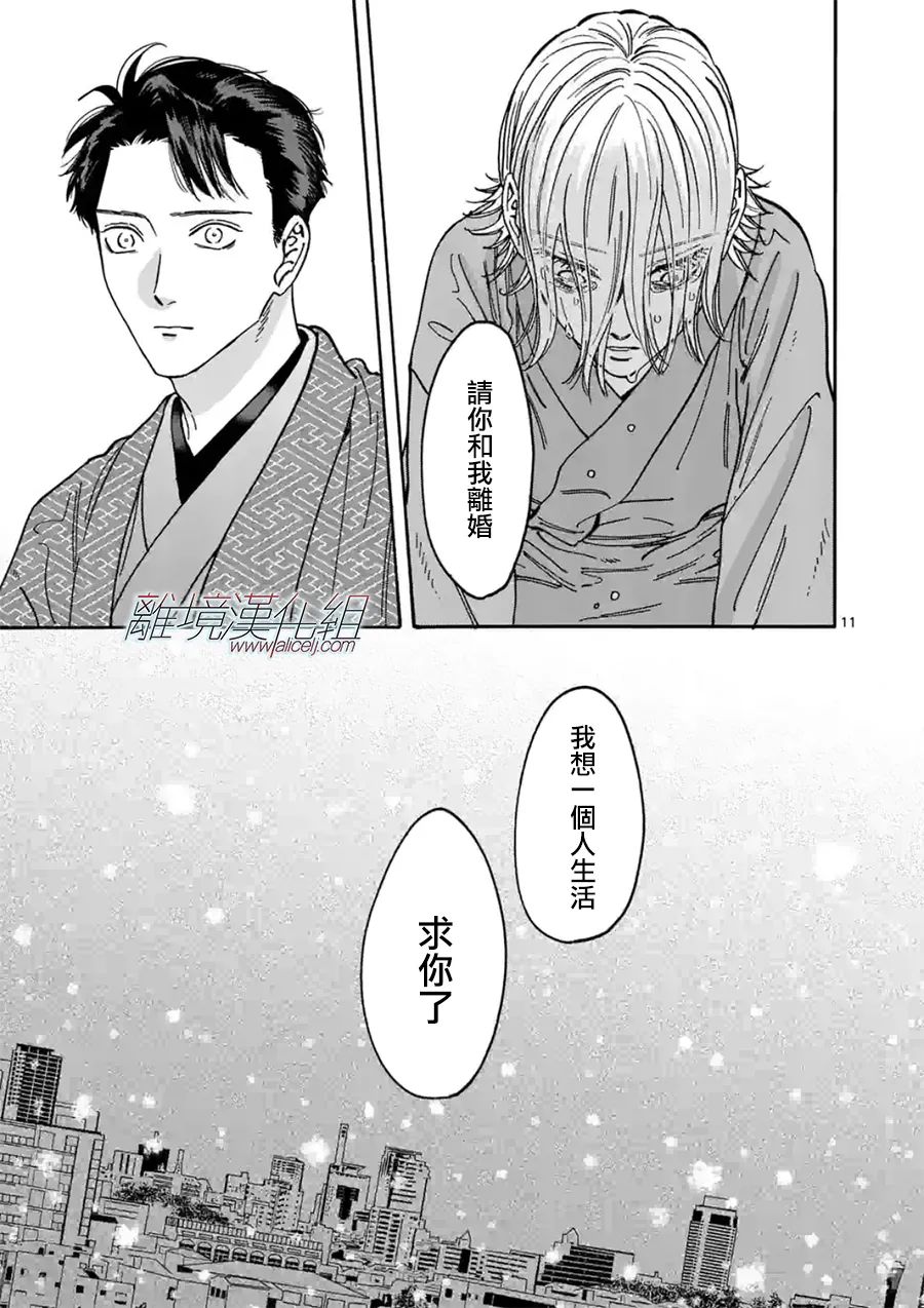 Promise·Cinderella 107话 第10页