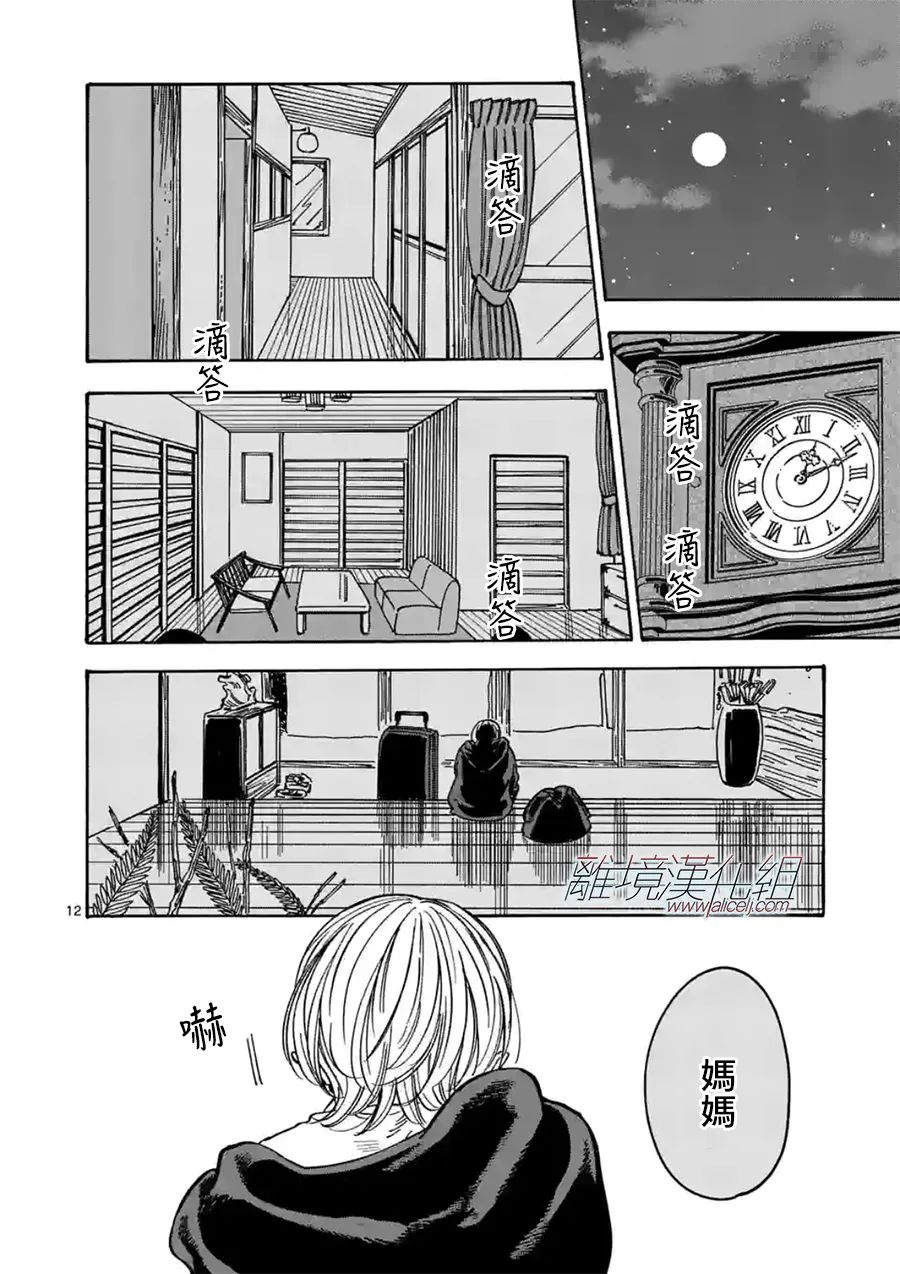 Promise·Cinderella 107话 第11页