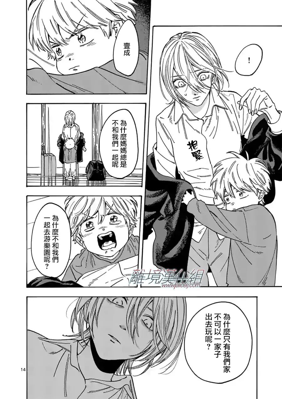 Promise·Cinderella 107话 第13页