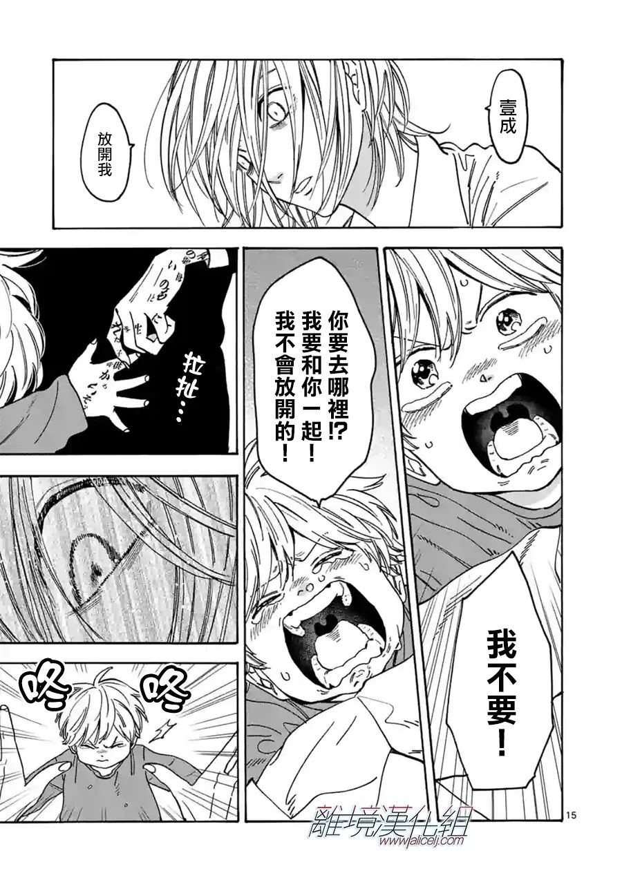 Promise·Cinderella 107话 第14页