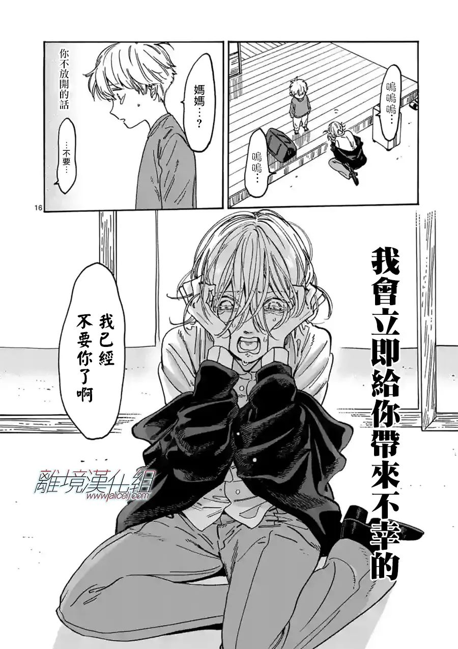 Promise·Cinderella 107话 第15页