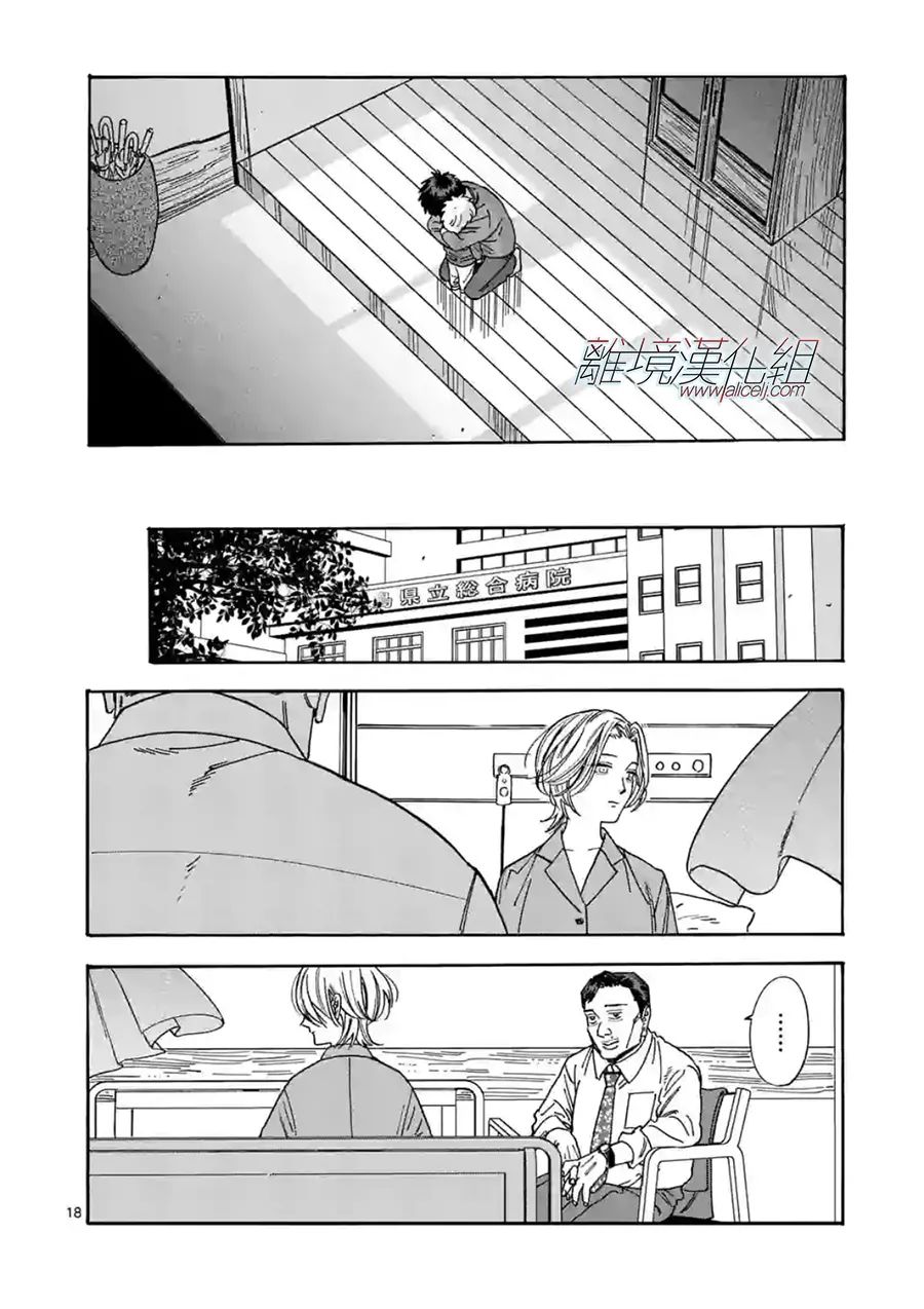 Promise·Cinderella 107话 第17页