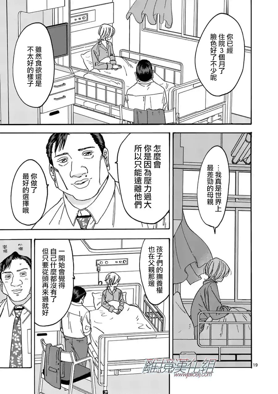 Promise·Cinderella 107话 第18页