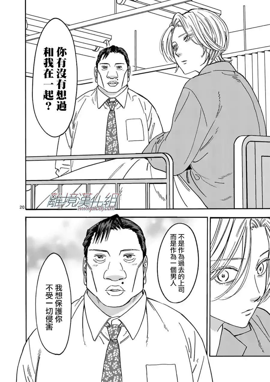 Promise·Cinderella 107话 第19页