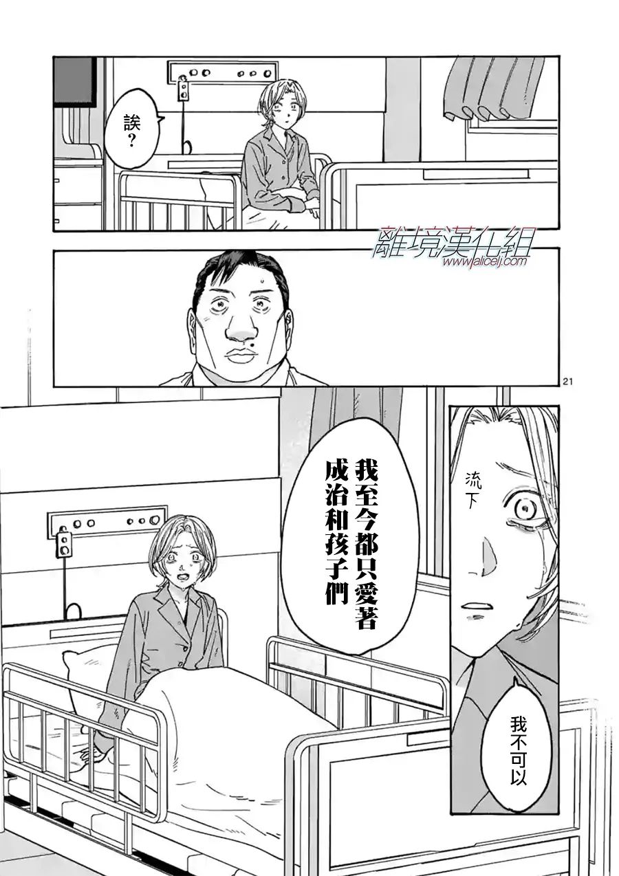 Promise·Cinderella 107话 第20页