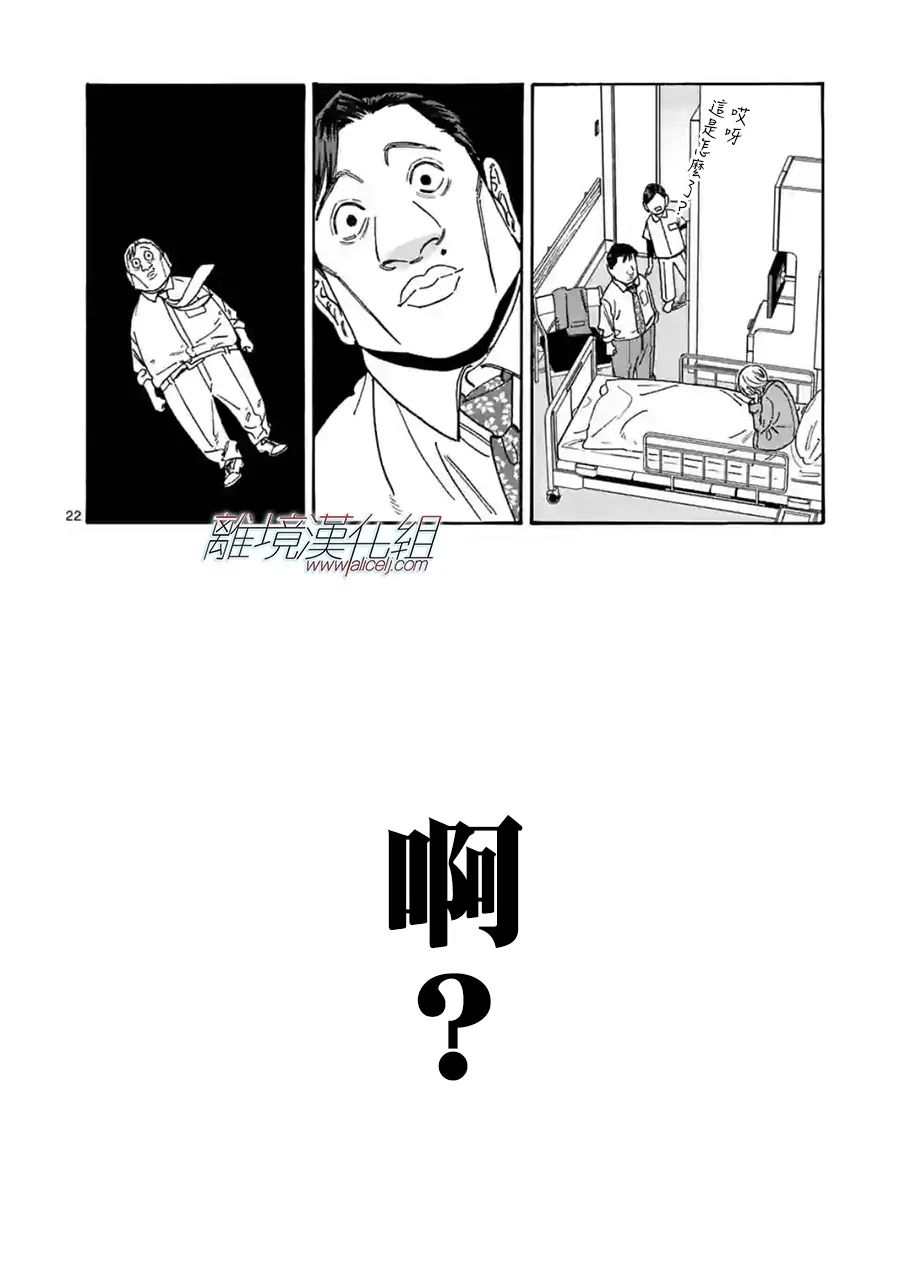 Promise·Cinderella 107话 第21页