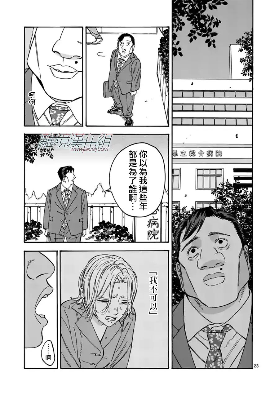 Promise·Cinderella 107话 第22页