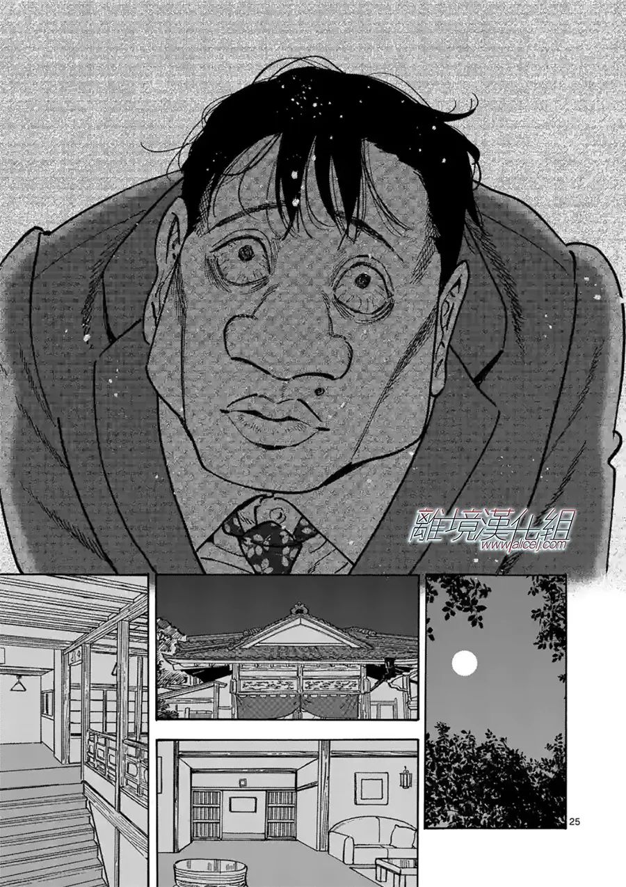 Promise·Cinderella 107话 第24页