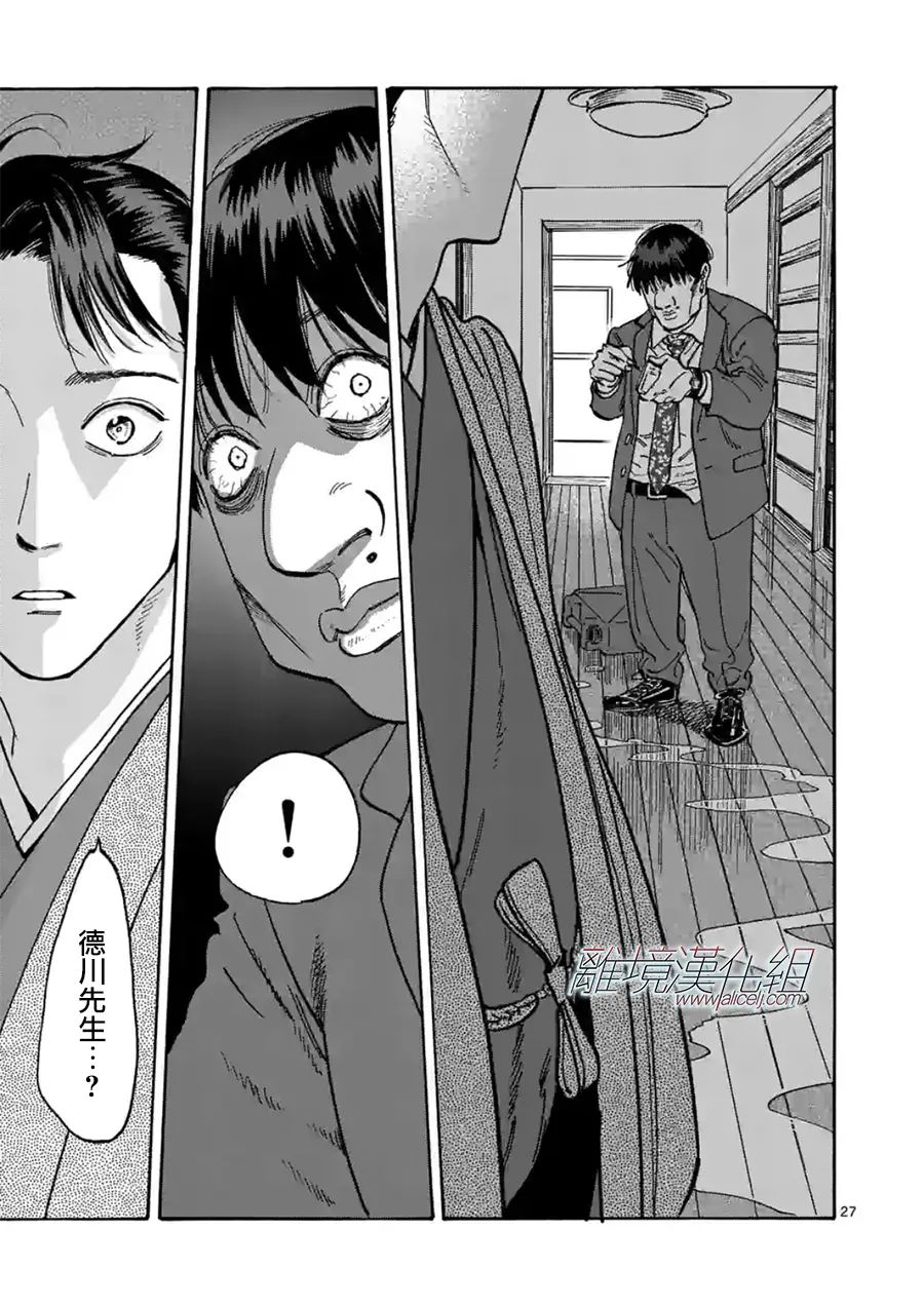 Promise·Cinderella 107话 第26页