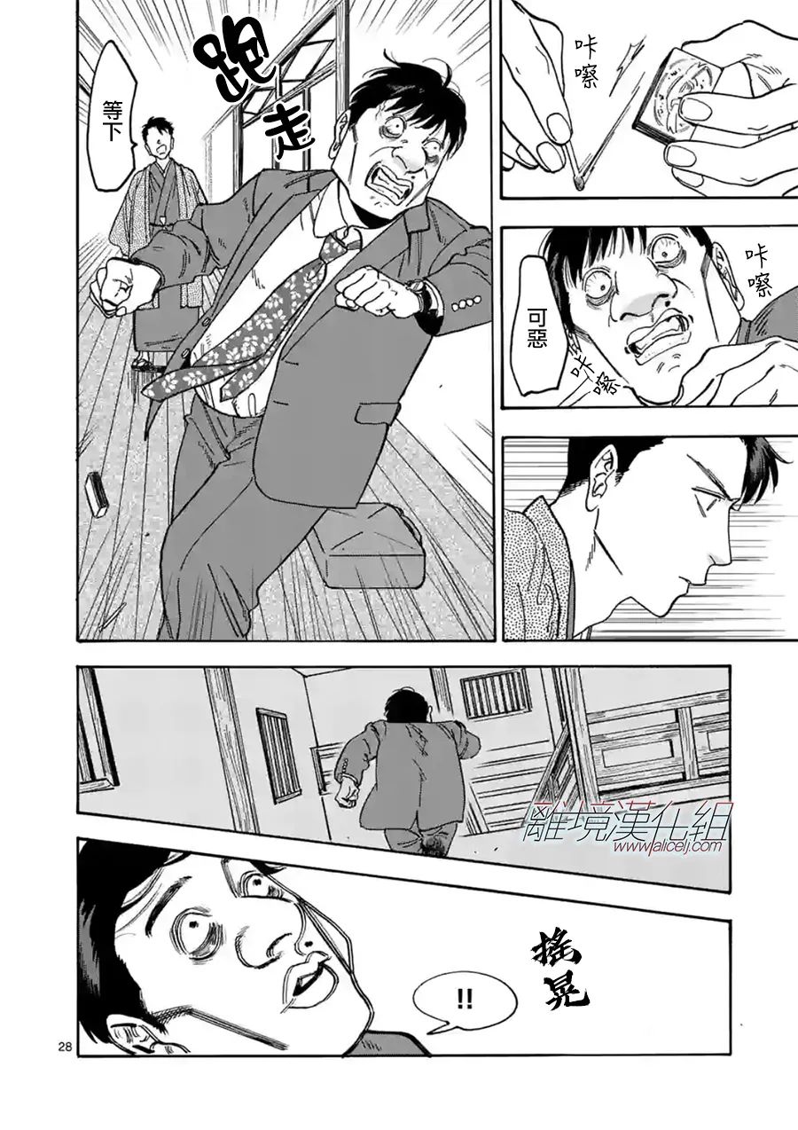 Promise·Cinderella 107话 第27页