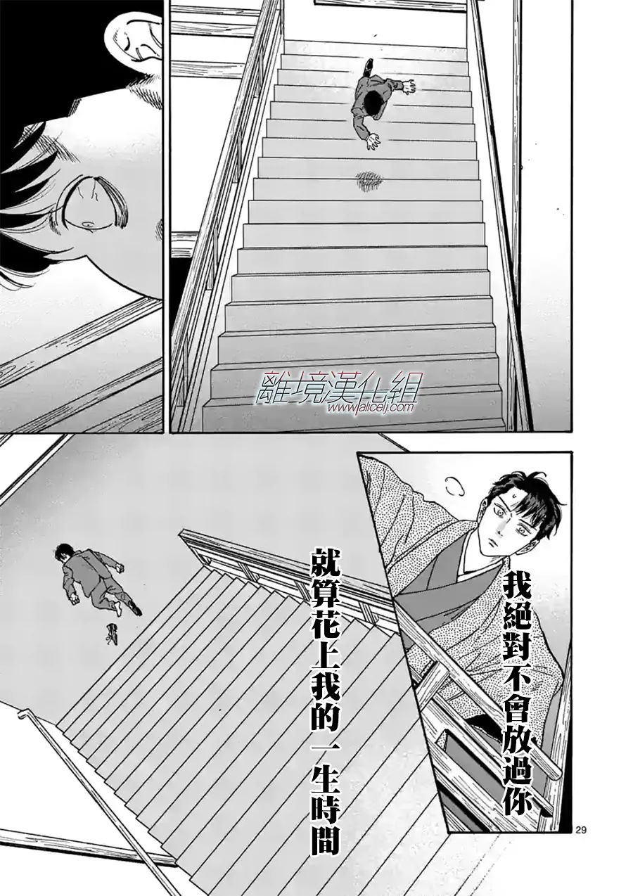 Promise·Cinderella 107话 第28页