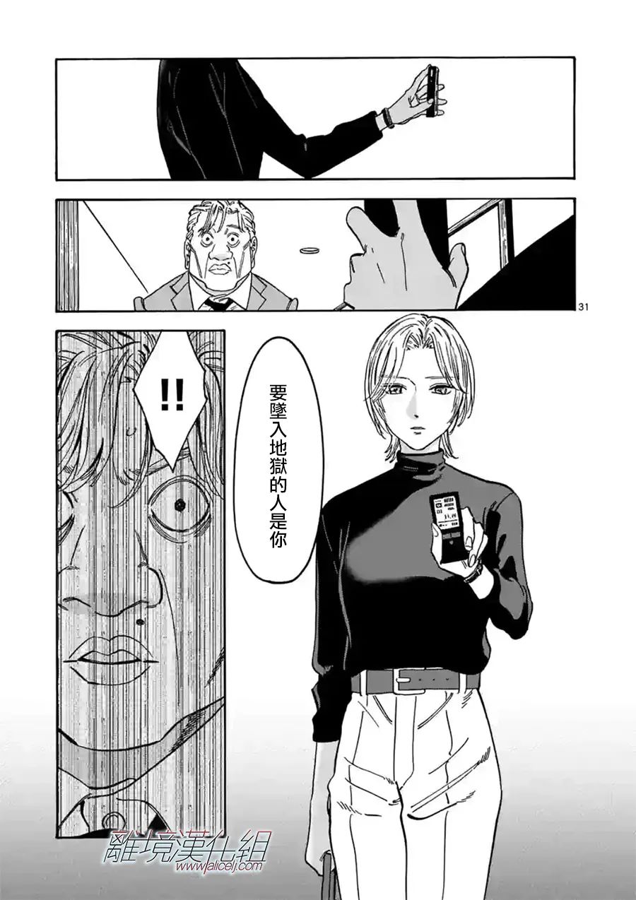 Promise·Cinderella 107话 第30页