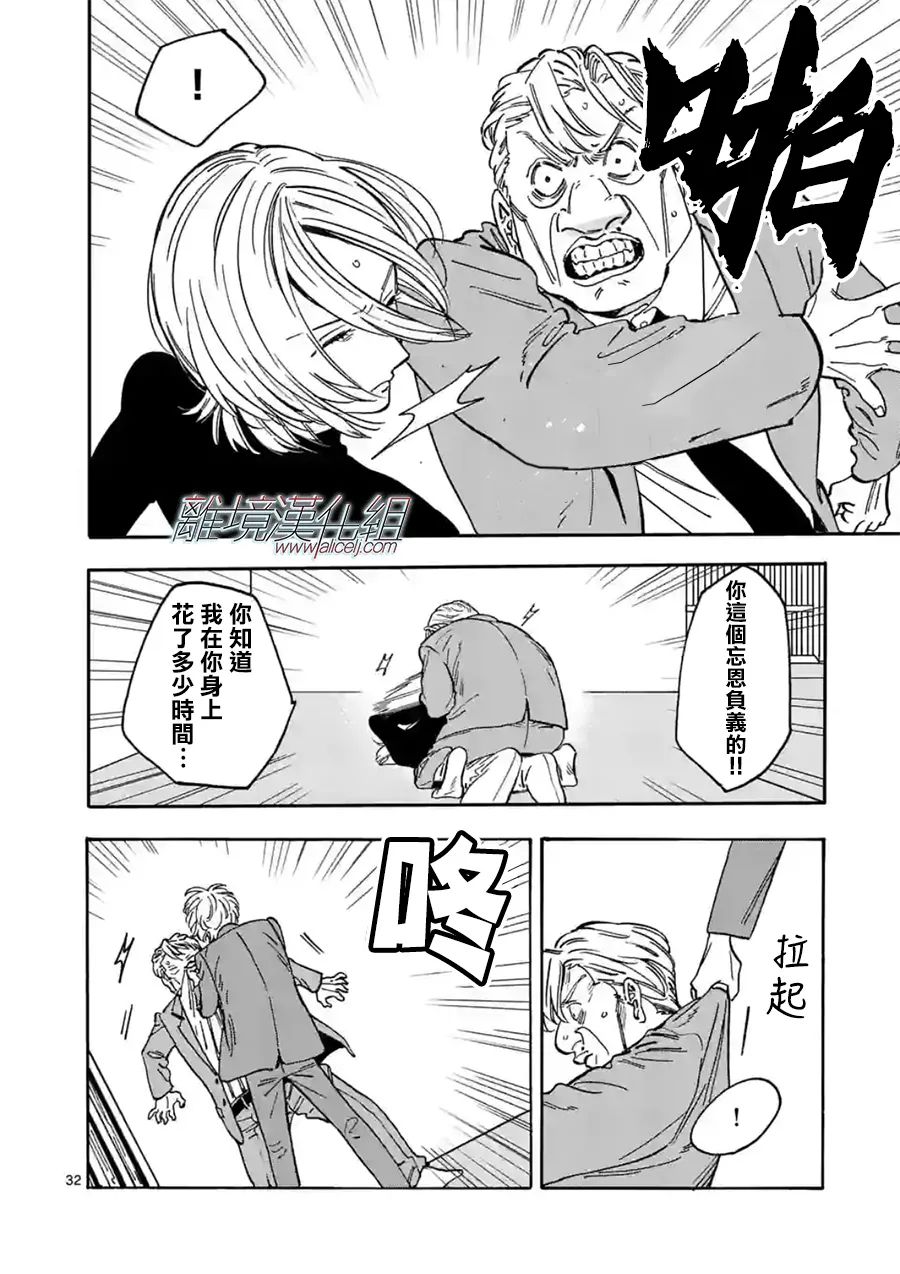 Promise·Cinderella 107话 第31页