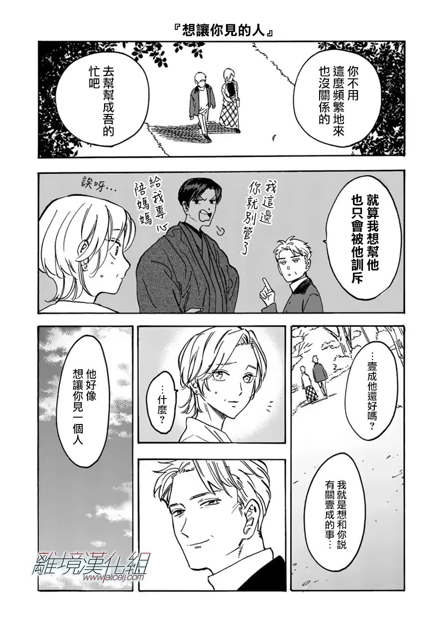 Promise·Cinderella 107话 第33页