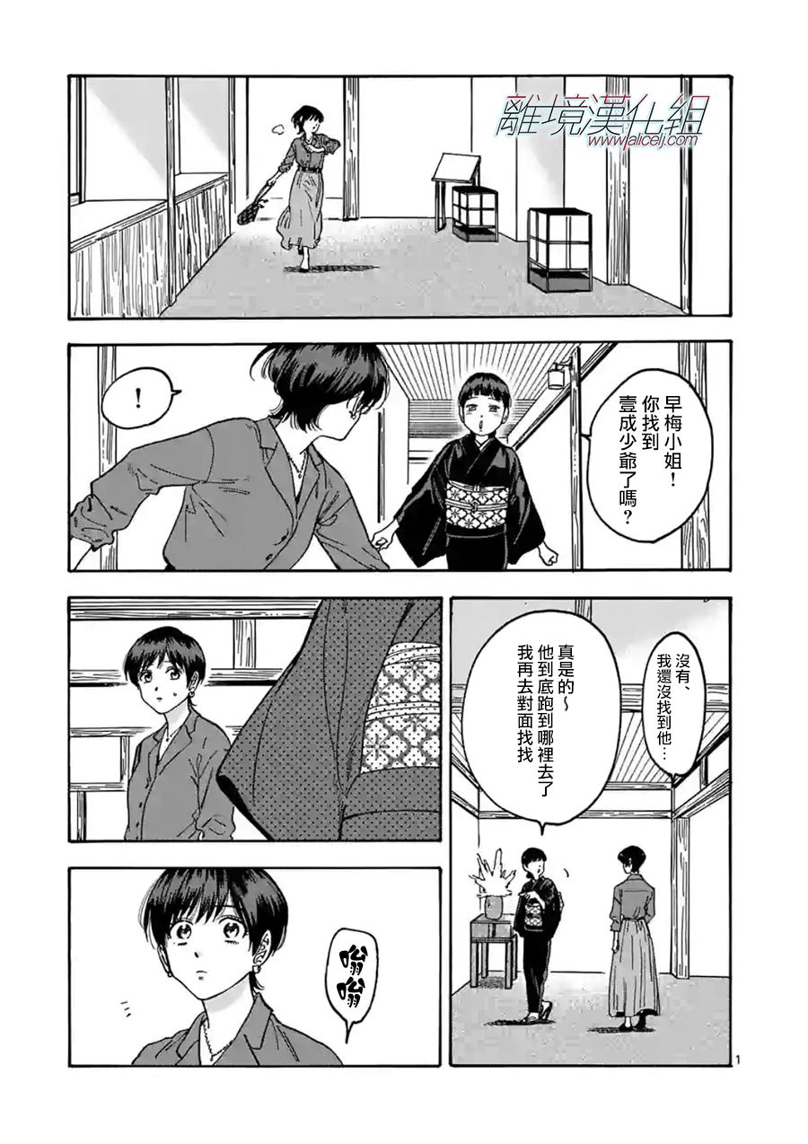 Promise·Cinderella 108话 第0页