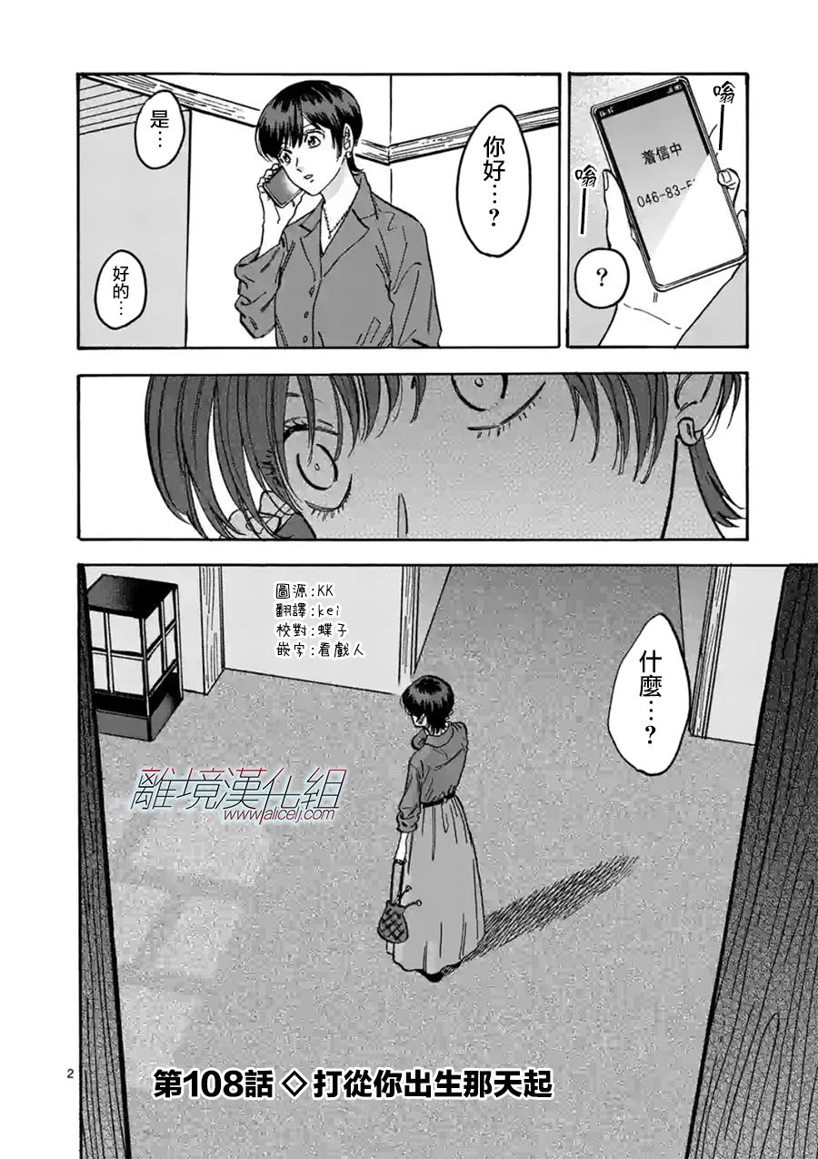 Promise·Cinderella 108话 第1页