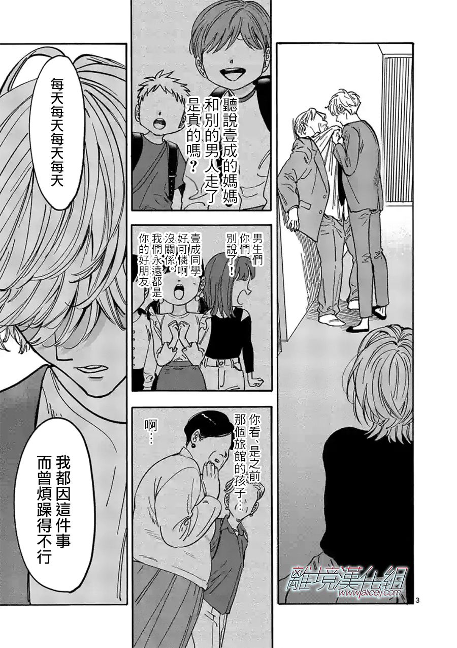 Promise·Cinderella 108话 第2页