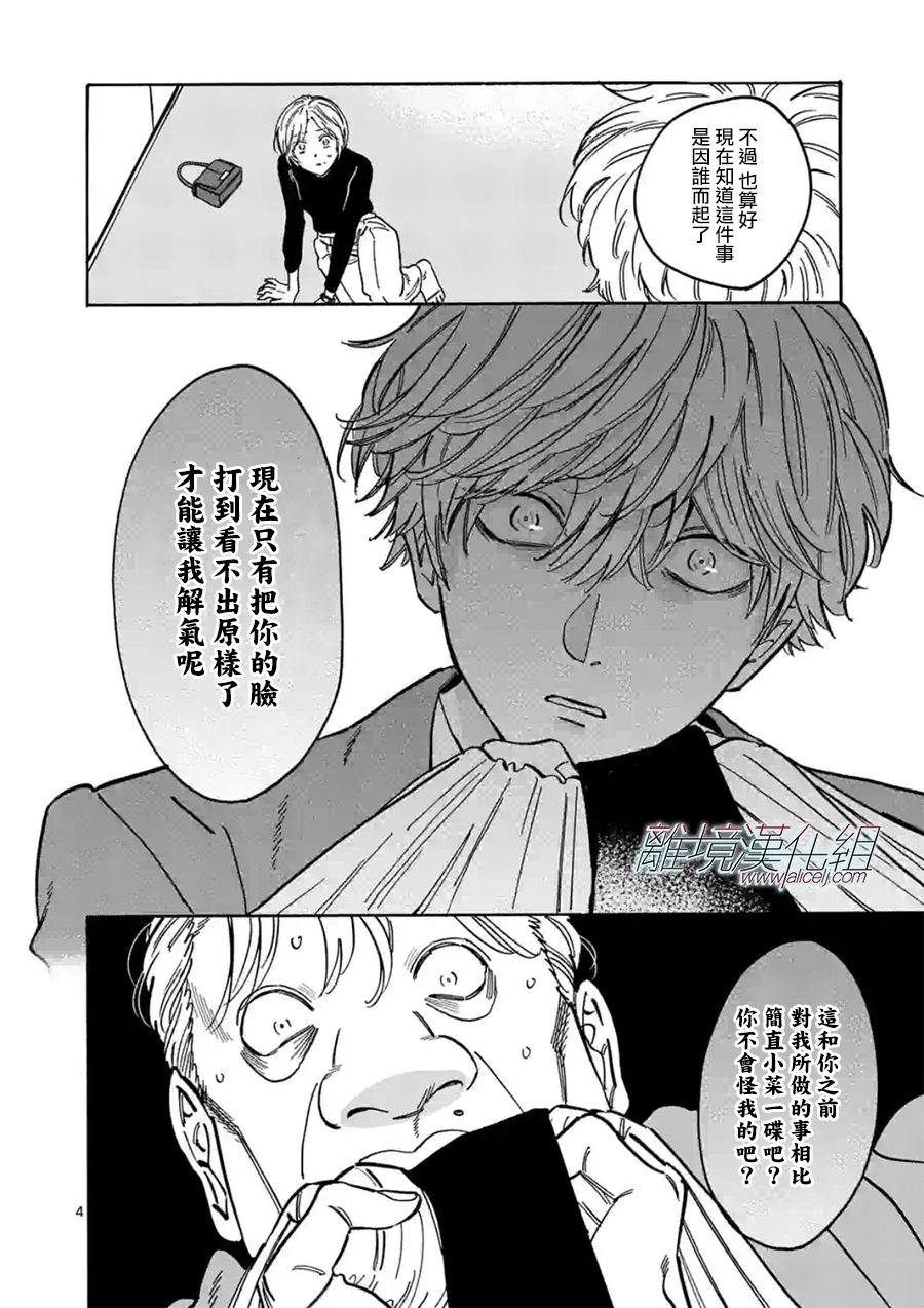 Promise·Cinderella 108话 第3页