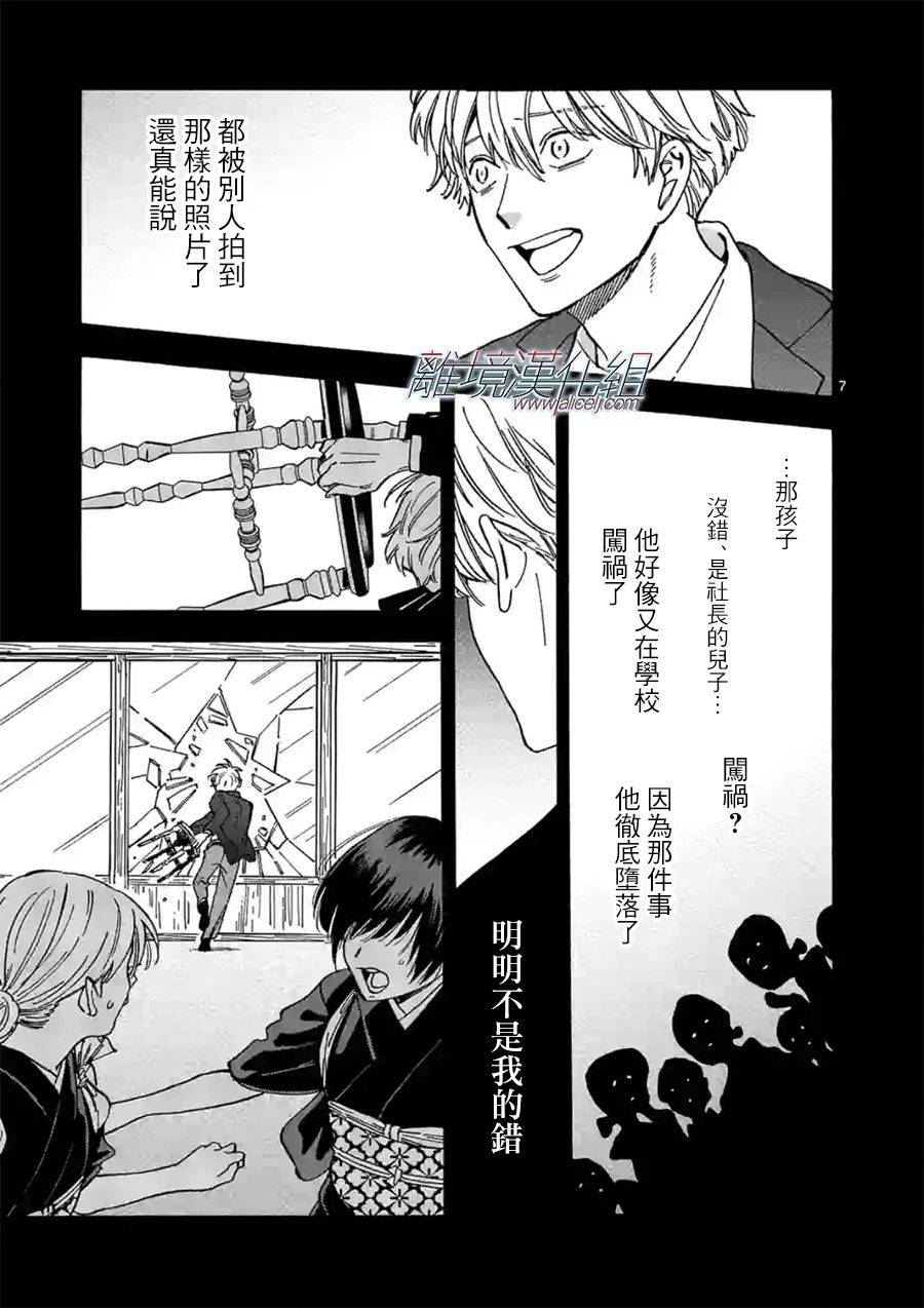 Promise·Cinderella 108话 第6页