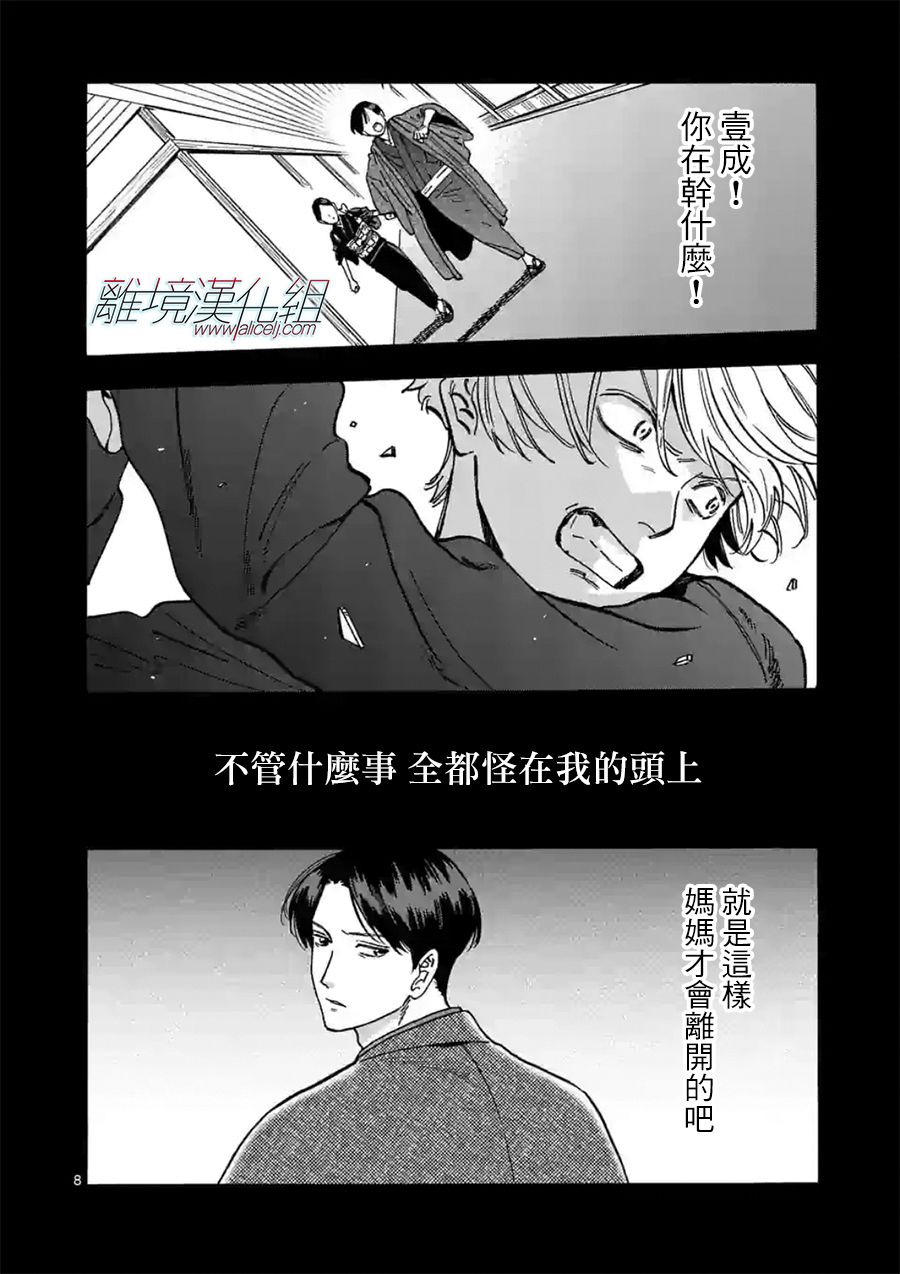 Promise·Cinderella 108话 第7页