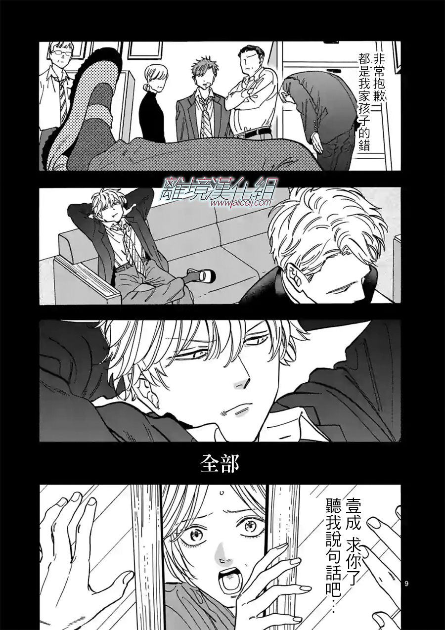 Promise·Cinderella 108话 第8页