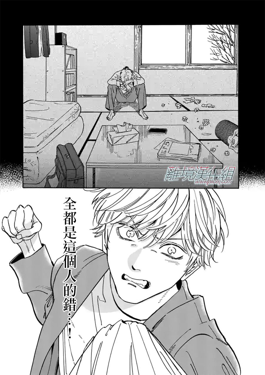 Promise·Cinderella 108话 第10页