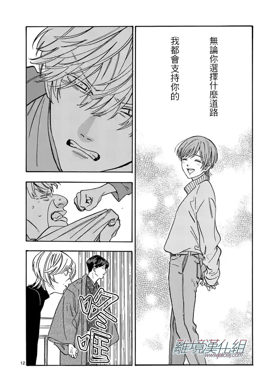 Promise·Cinderella 108话 第11页