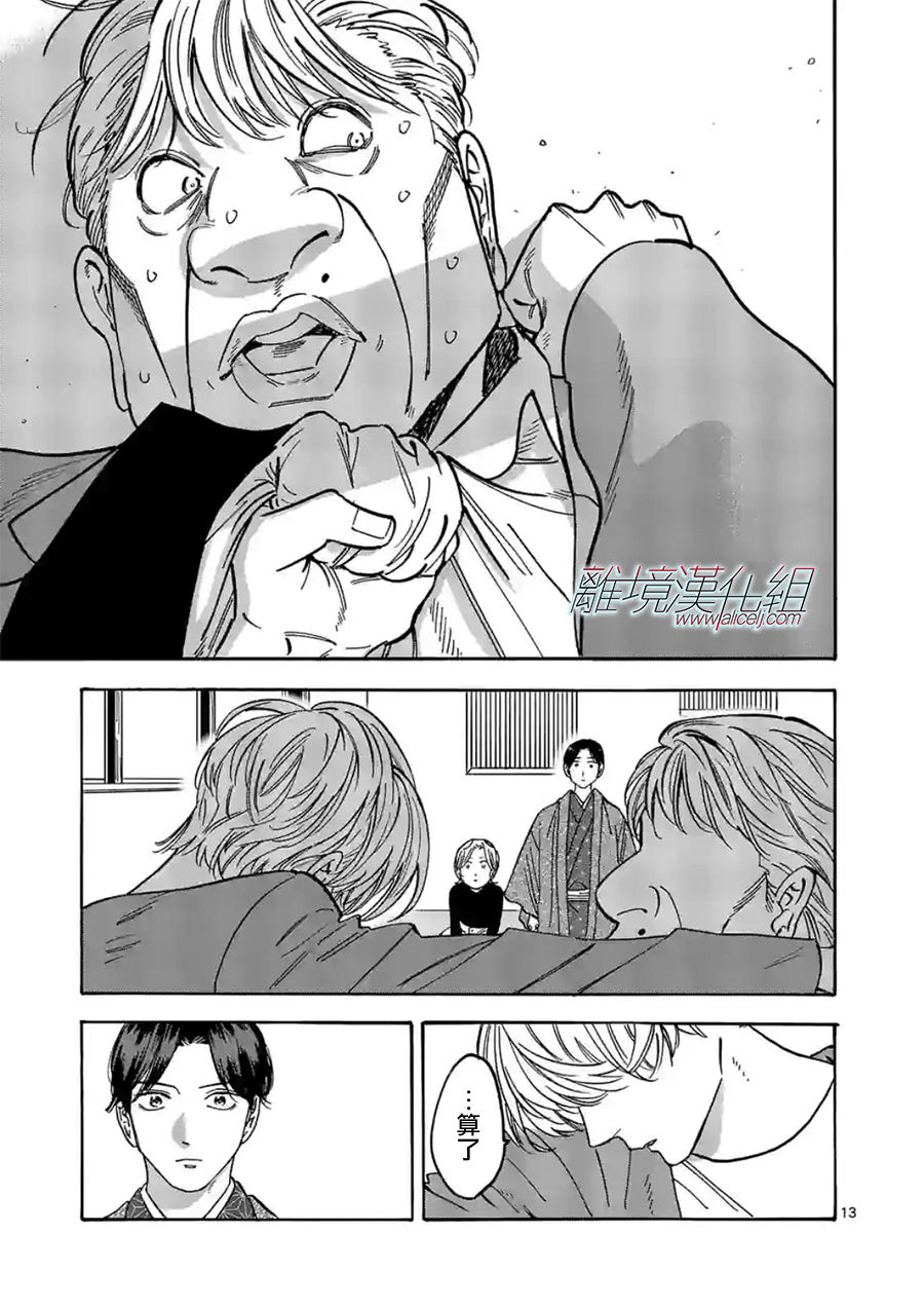 Promise·Cinderella 108话 第12页