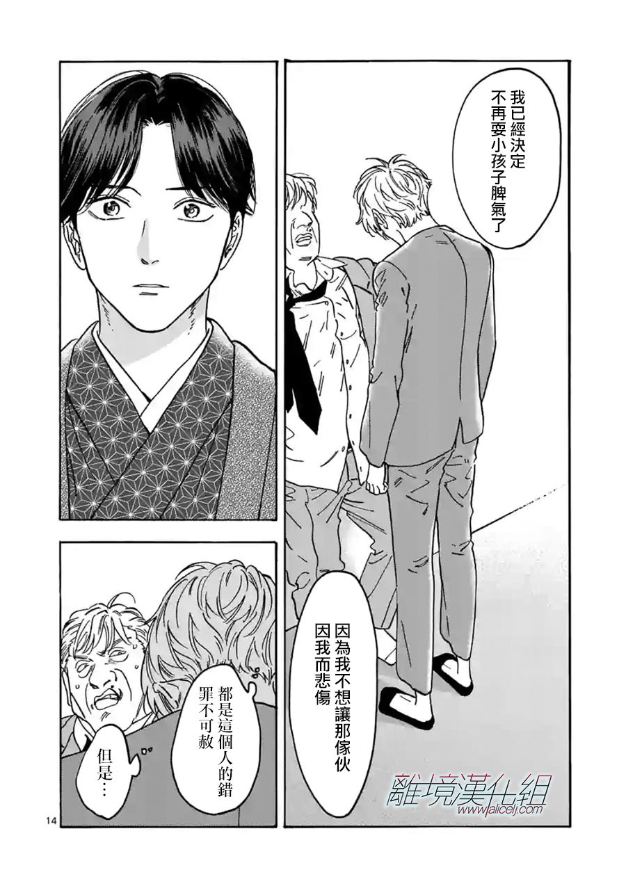 Promise·Cinderella 108话 第13页