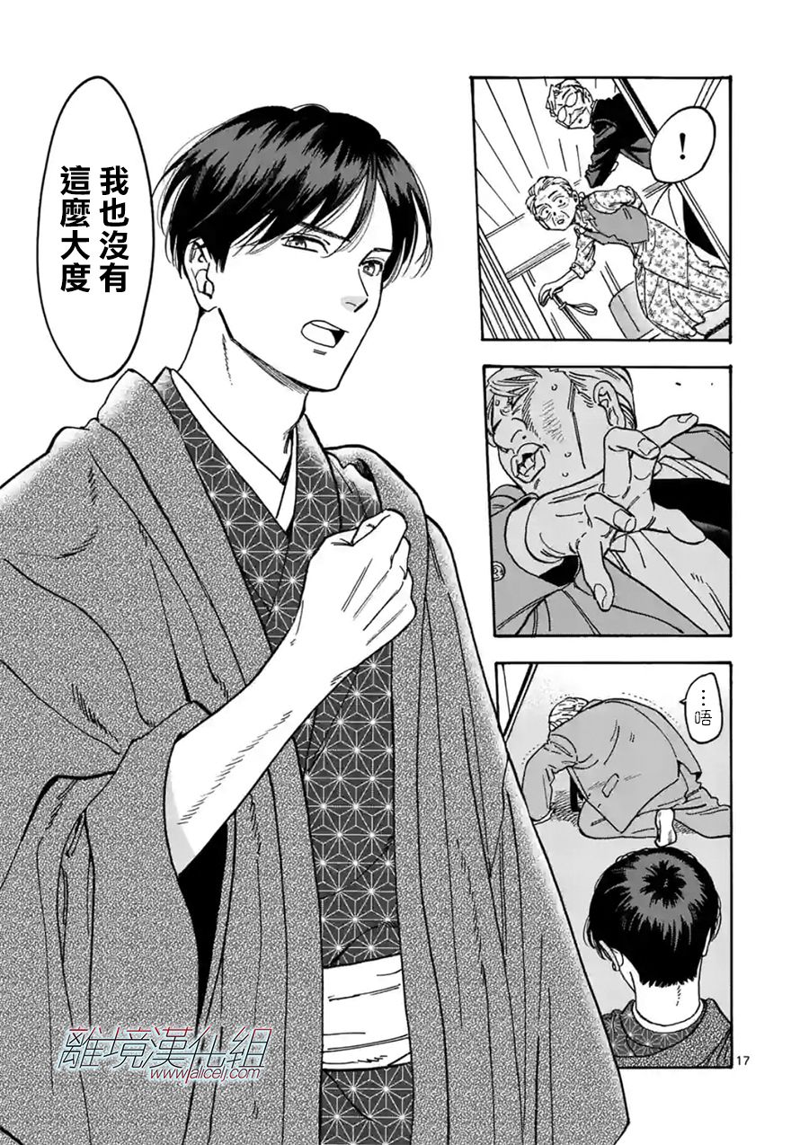 Promise·Cinderella 108话 第16页